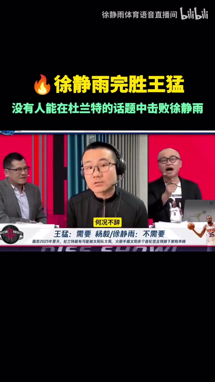 絕對(duì)領(lǐng)域！徐靜雨：杜蘭特徹底給太陽(yáng)毀了，年年三巨頭年年敗北！