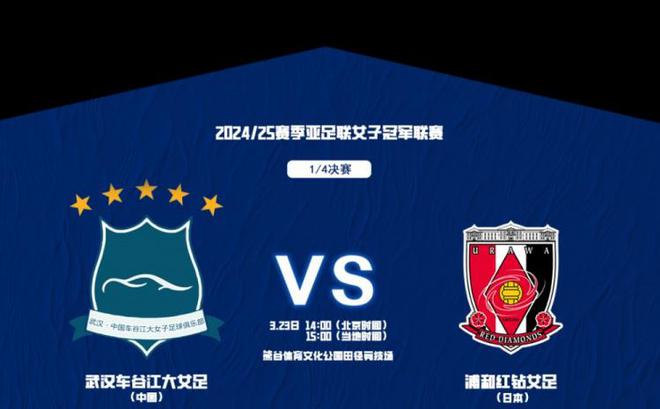 武漢女足亞冠1/4決賽首發(fā)：三外援+吳海燕、姚偉，王霜備戰(zhàn)