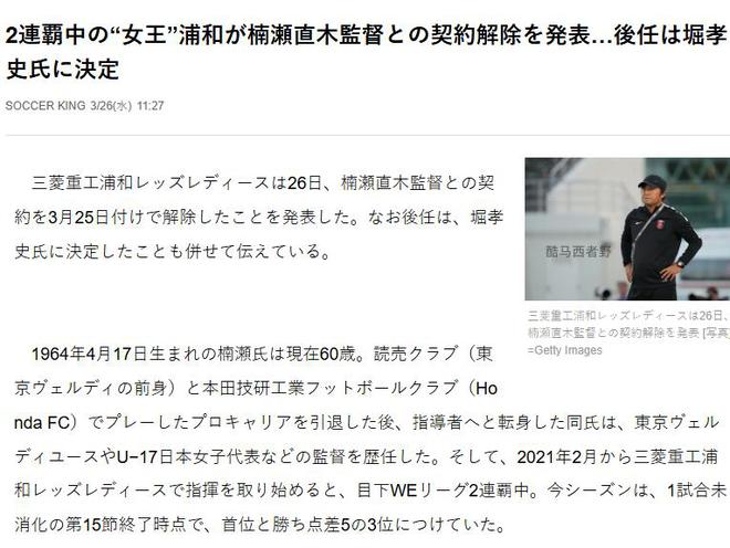 武漢女足勝亞冠，浦和紅鉆女足主帥意外下課