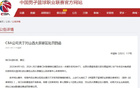 球迷不文明標(biāo)語，CBA處罰公告發(fā)布！