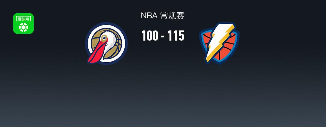 NBA戰(zhàn)報(bào)：雷霆115-100鵜鶘取NBA4連勝，阿龍-威金斯28+7+7