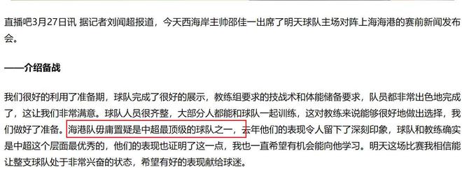 北京國安名宿贊海港，穆帥領(lǐng)銜頂級隊
