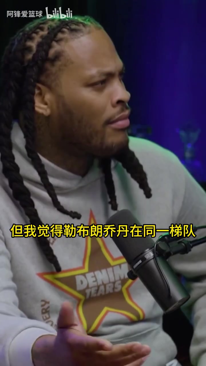歷史前五有6個(gè)人！特雷楊此前播客談自己心中的歷史前五！