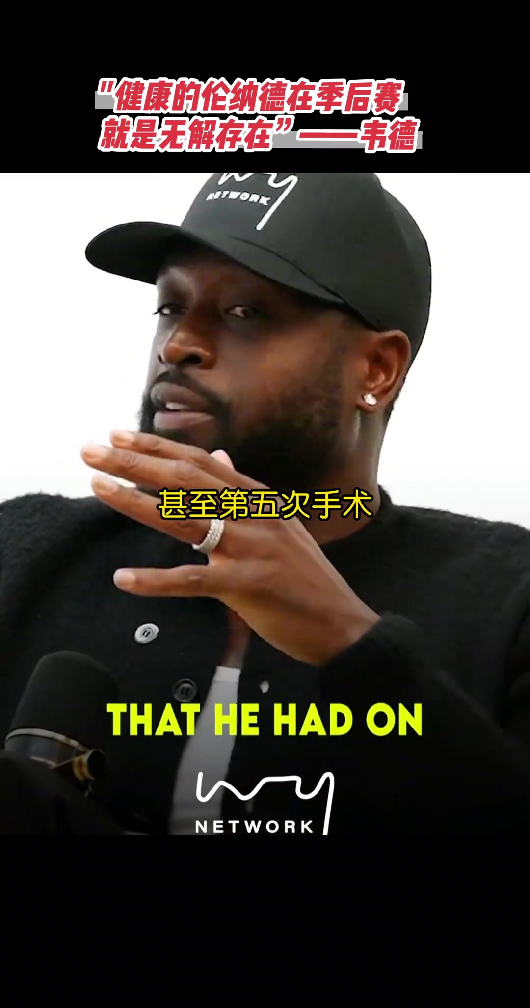 你是真的懂球！韋德：健康的小卡在季后賽是無解的！