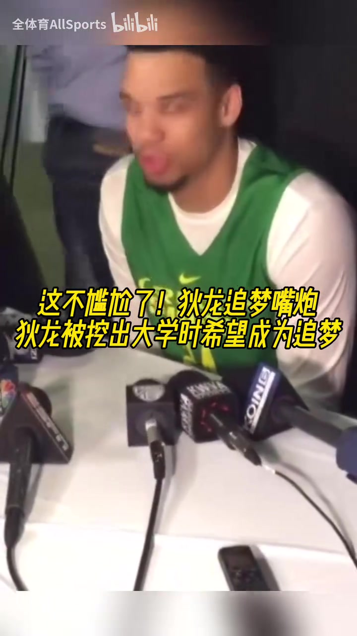 這不尷尬了！網(wǎng)友挖出狄龍大學(xué)時期采訪，稱自己最想成為追夢！