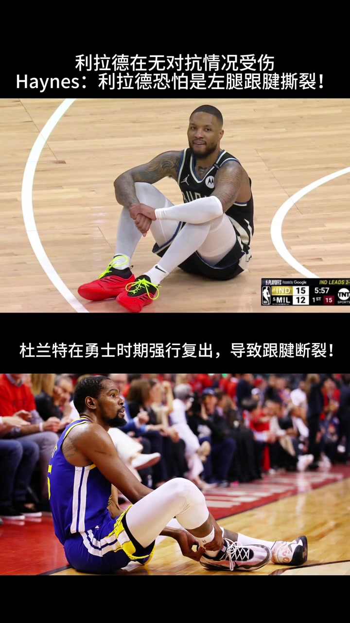 利拉德在無對抗情況下受傷，不免讓我想起杜蘭特