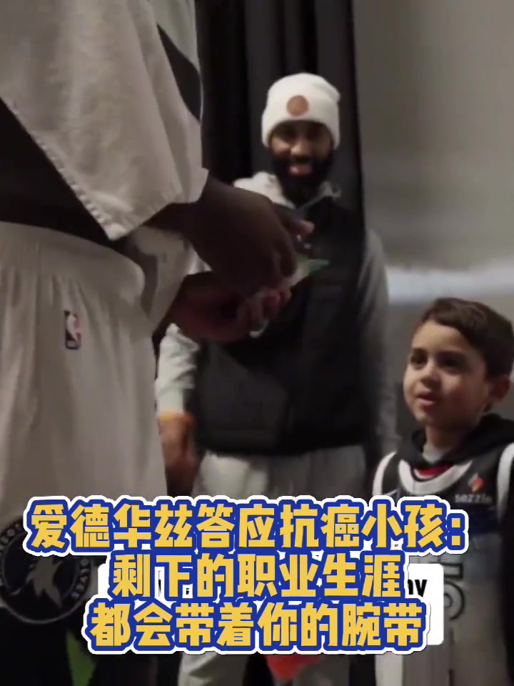 擋災(zāi)了？華子答應(yīng)抗癌小球迷一直戴著的手環(huán)被打飛 痛苦倒地所幸無礙
