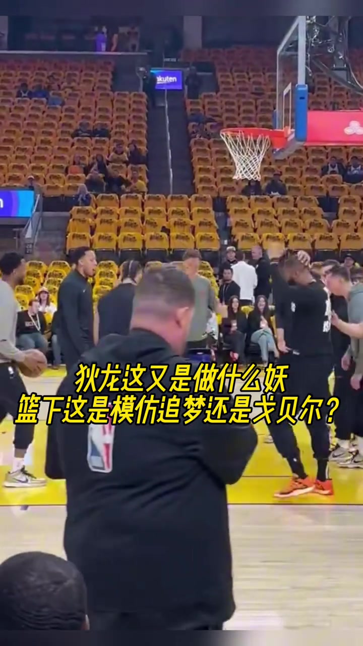 狄龍賽前作法，應(yīng)該是在詛咒追夢(mèng)空籃不進(jìn)