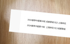 崔康熙申花海港戰(zhàn)敗，成都蓉城雙雄平手。