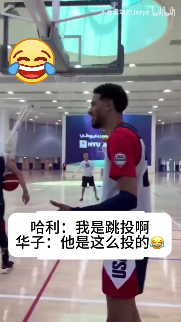 兩個新生代頂流！名場面：笑哭！華子模仿哈里伯頓投籃！