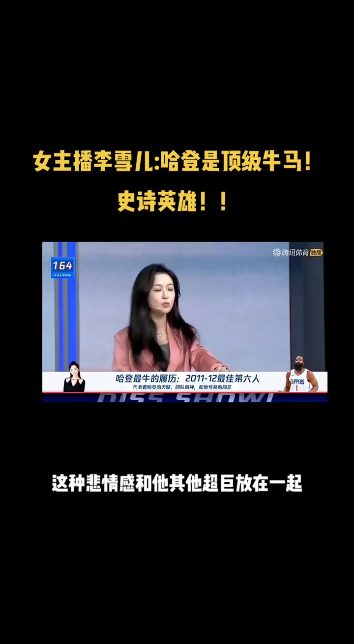 李紙島此前談哈登： 頂級牛馬！史詩英雄 哈登注定充滿了悲情