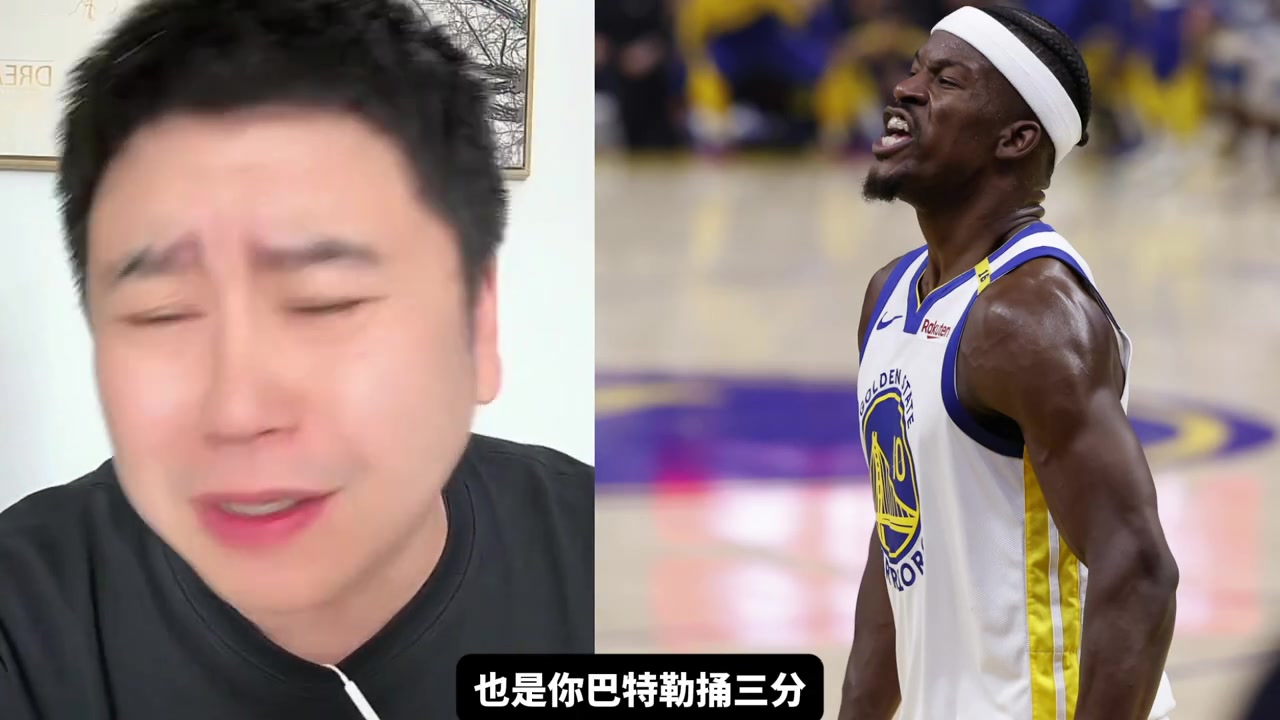 大史賽后破防：巴特勒投三分你就讓他投，狄龍你摸他干啥呢！