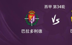 巴薩客戰(zhàn)巴拉多利德，佩費(fèi)爾明出戰(zhàn)，特爾復(fù)出。