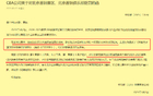 北京首鋼遭罰五萬，未等罰單反被罰，意外！