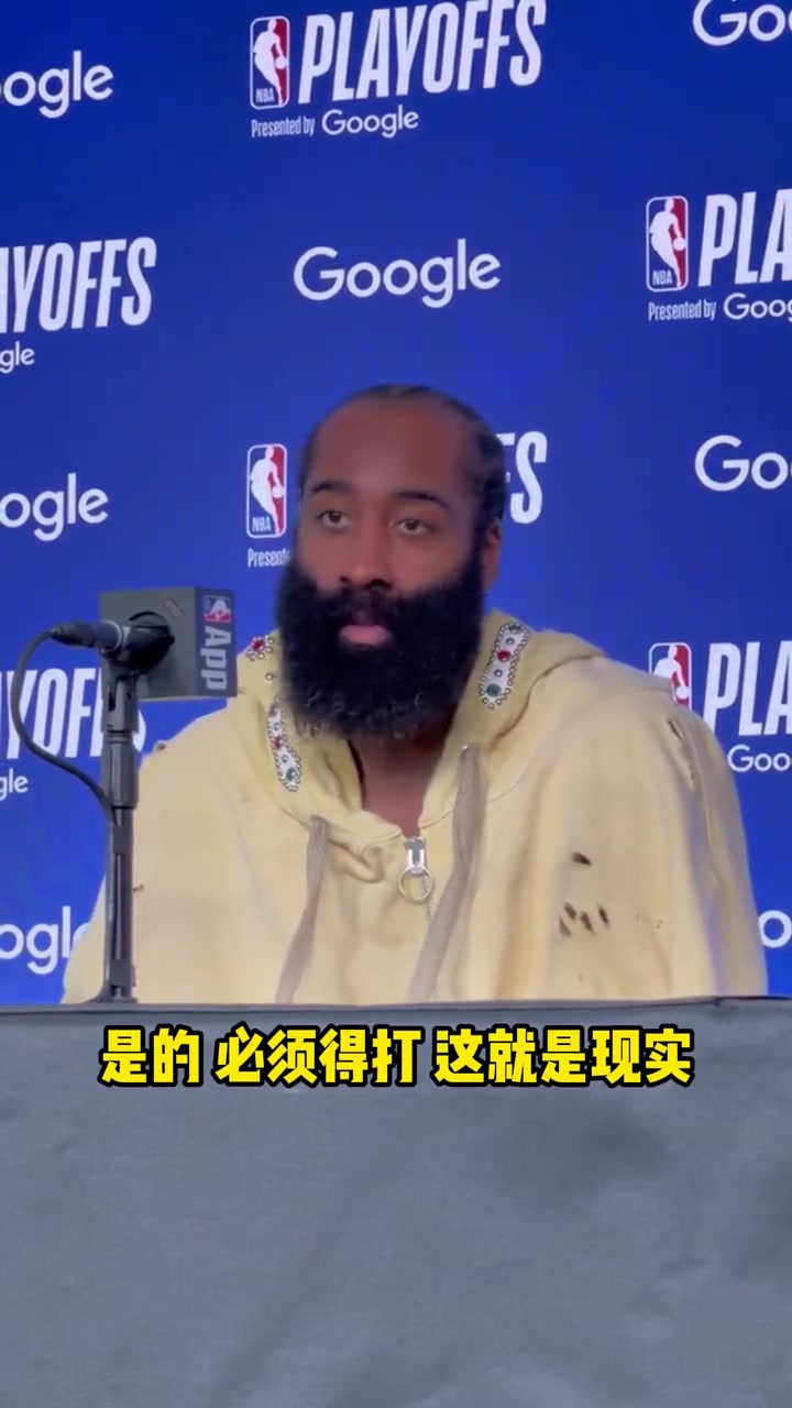 搶七還會(huì)打47分鐘嗎？哈登：必須的，加時(shí)也行