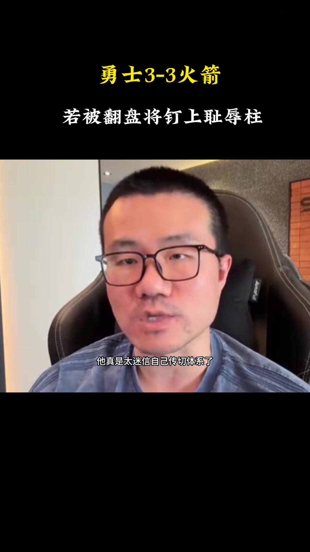 徐靜雨：如果庫里第二次1-3被翻盤，將被釘在歷史恥辱柱上