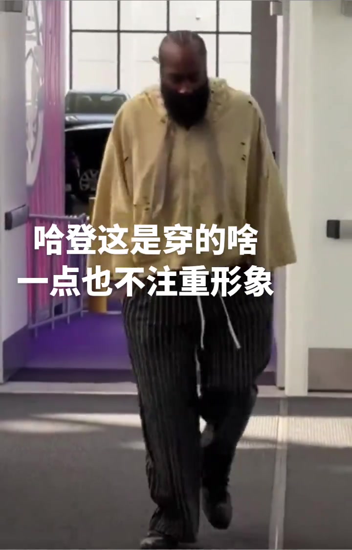 登哥也是越來(lái)越不在意形象了，這穿的個(gè)啥就來(lái)了