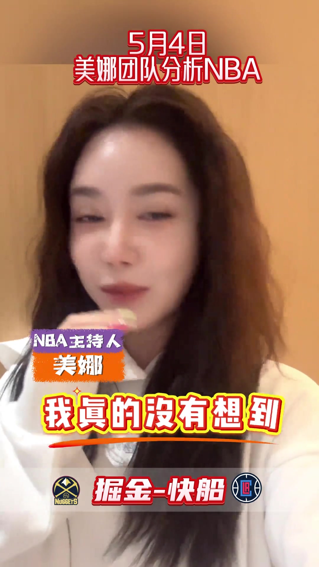 立馬打臉！美娜分析：光有約老師肯定不行，登哥具備關鍵時刻能力