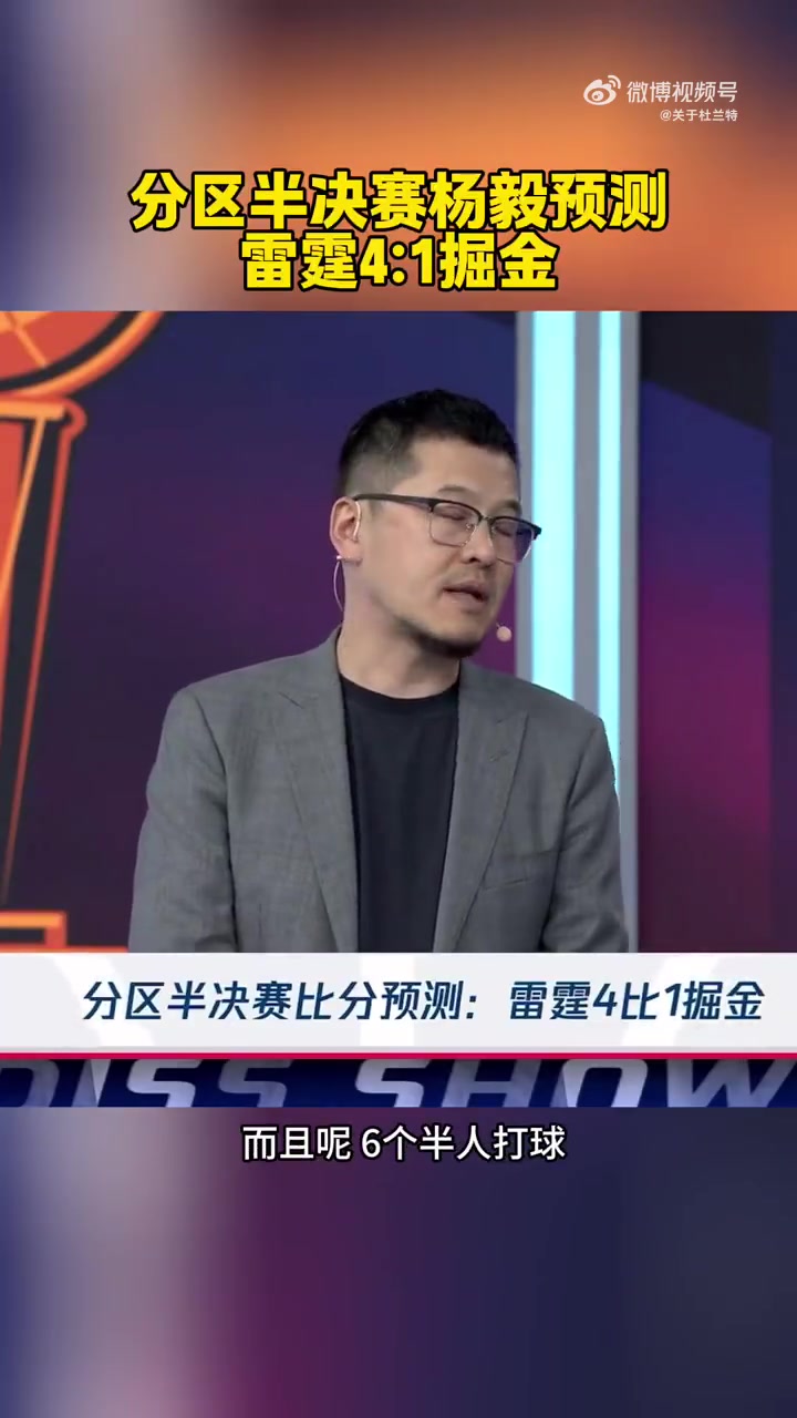 我雷危矣？楊毅預(yù)測(cè)：雷霆4-1掘金，掘金能打球的人太少了