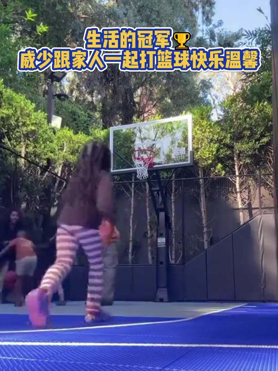 場(chǎng)下的威少和妻子孩子一起打籃球，這就是男人最終的夢(mèng)想吧