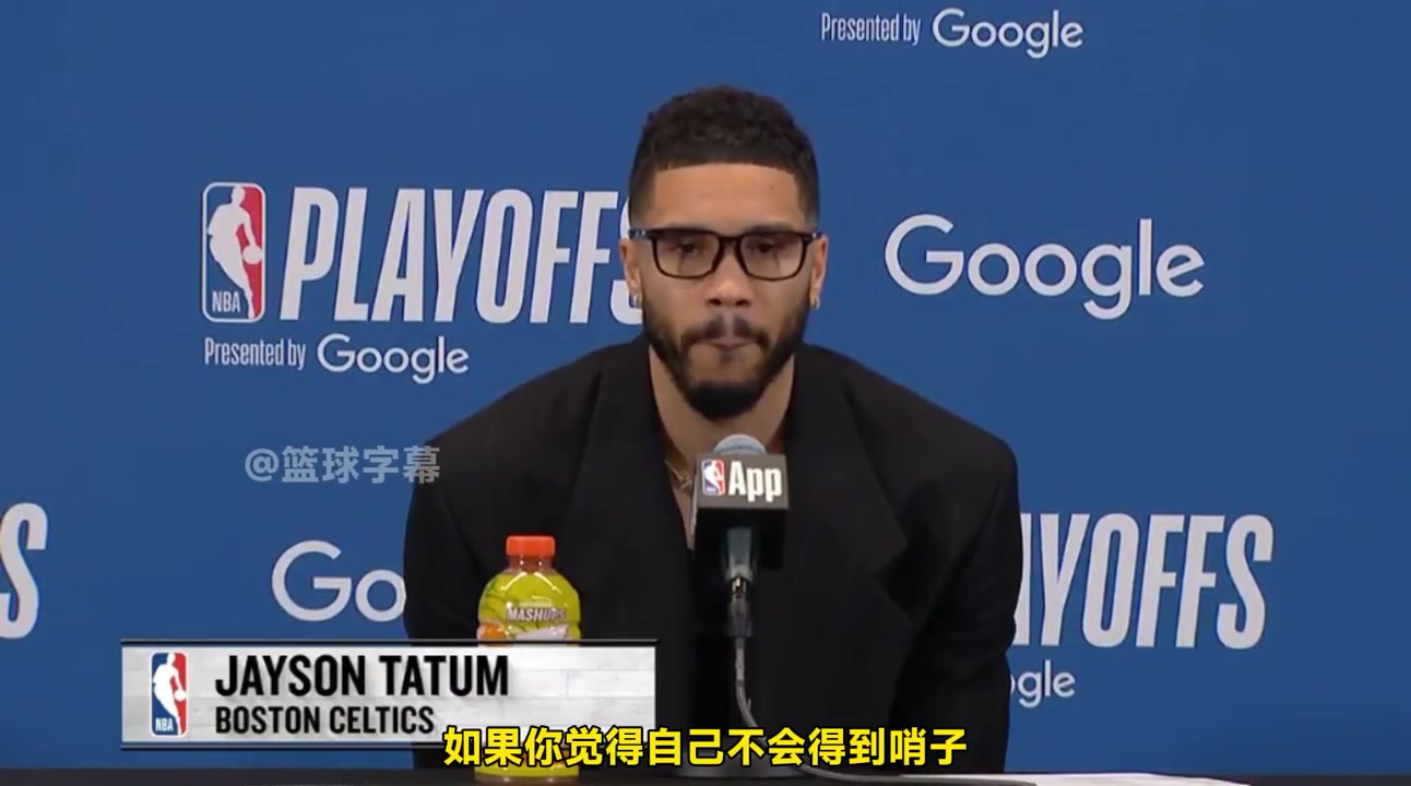 塔圖姆 ：季后賽對(duì)抗這么激烈 可能都不需要裁判了