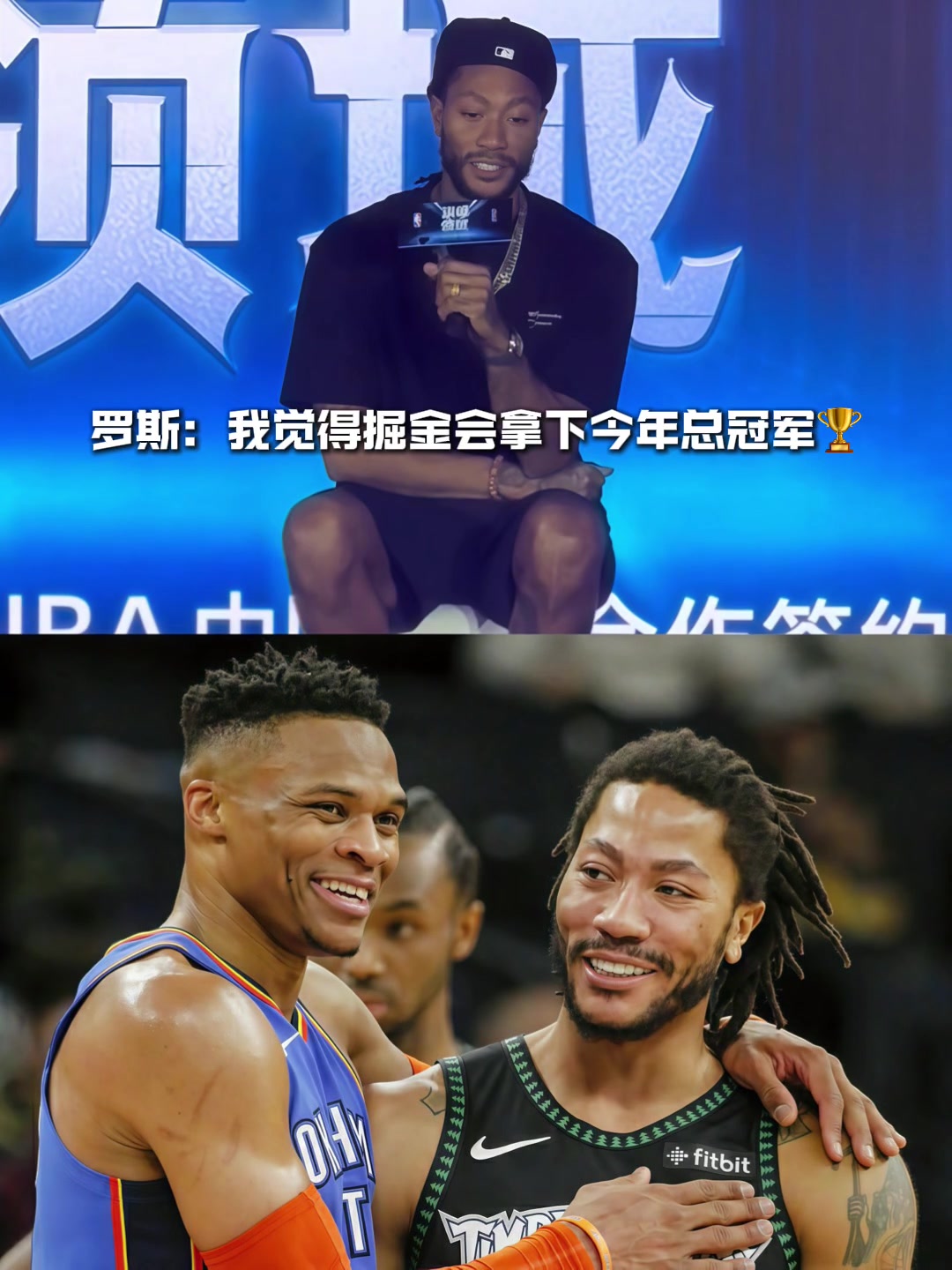 08屆惺惺相惜！羅斯：我覺(jué)得掘金會(huì)拿下今年總冠軍?。?！