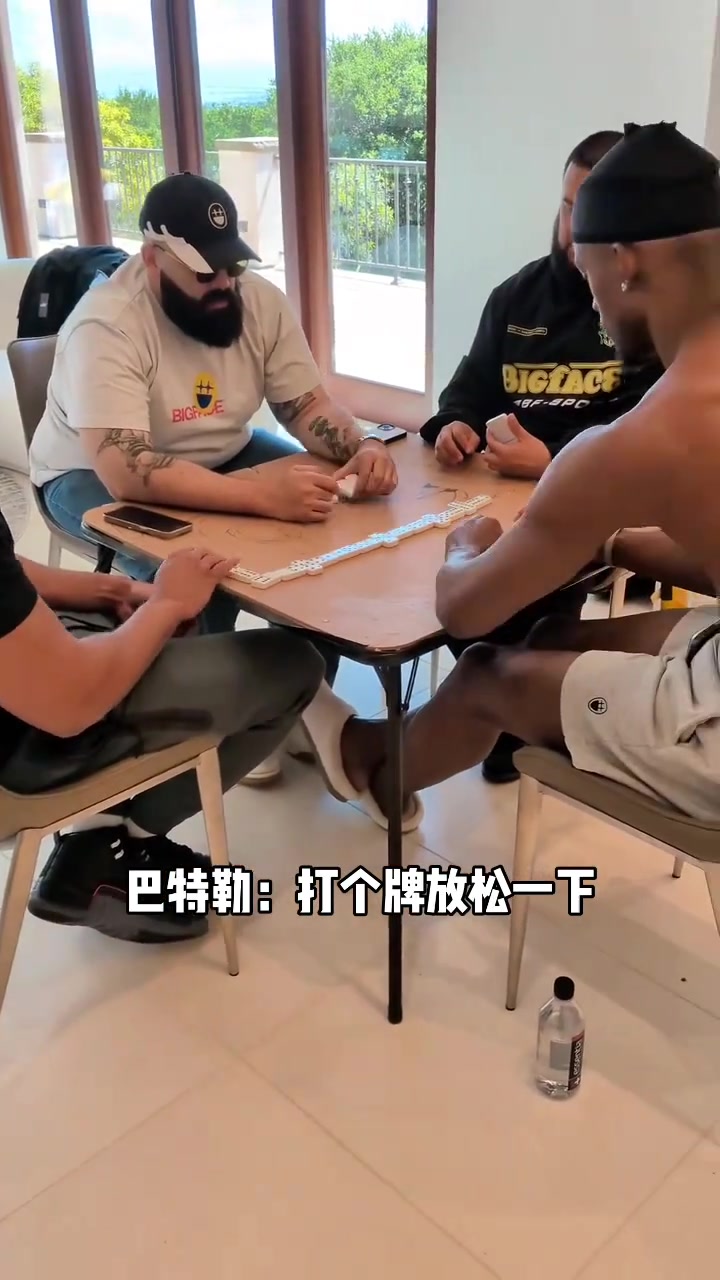 是這三個(gè)哥們太厲害打不過嗎？近日發(fā)現(xiàn)巴特勒更換了牌友