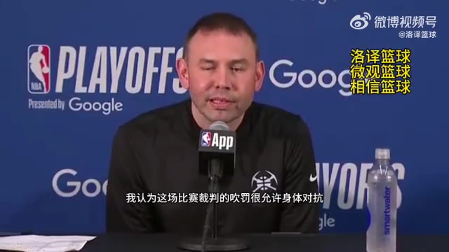 掘金主帥：今天裁判允許身體對抗，我們進(jìn)狀態(tài)太晚！被動就要挨打