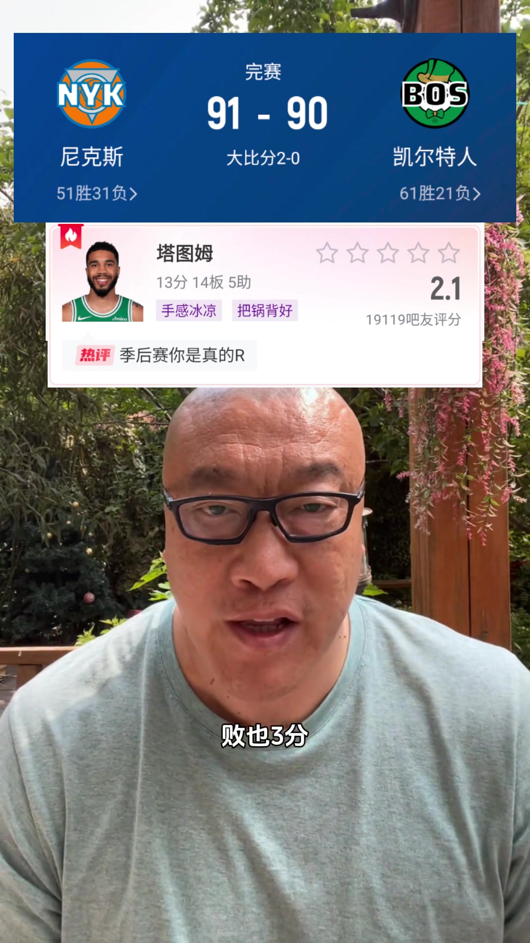 馬?。壕G軍打得太軟蛋了！塔圖姆你傳什么啊？這樣下去推倒重建吧