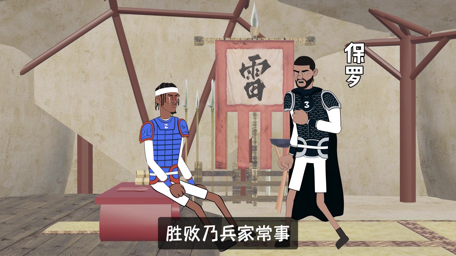 亞歷山大：58分，太難了！