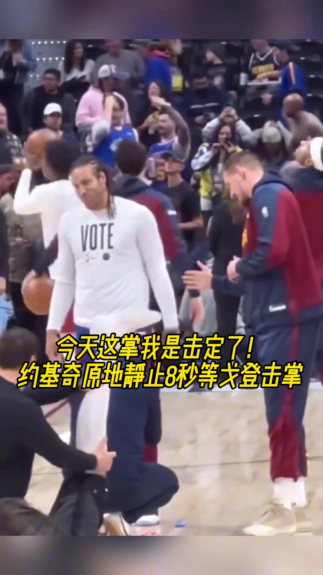 原來你才是掘金老大？約基奇曾索要戈登擊掌慘遭無視