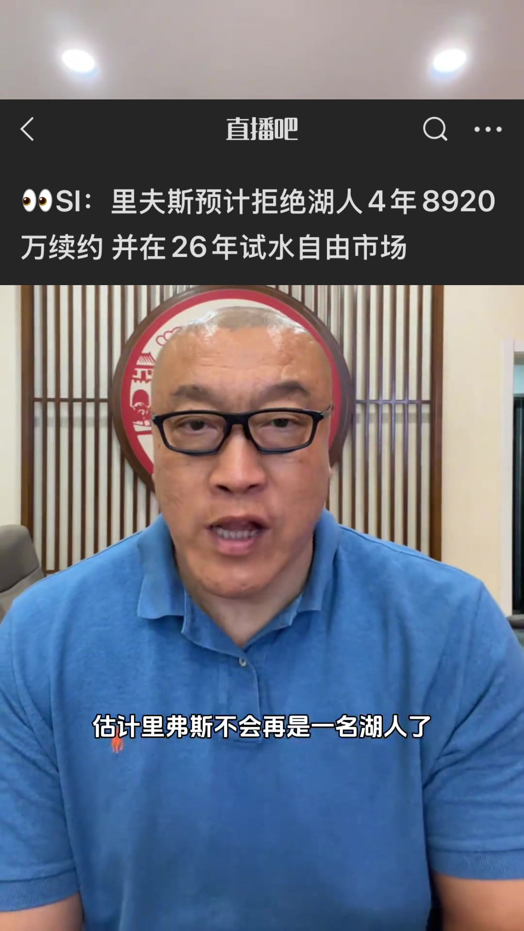 馬?。豪锓蛩构烙嬕吡?！湖人得趁早換全明星內(nèi)線！濃眉怎么樣？