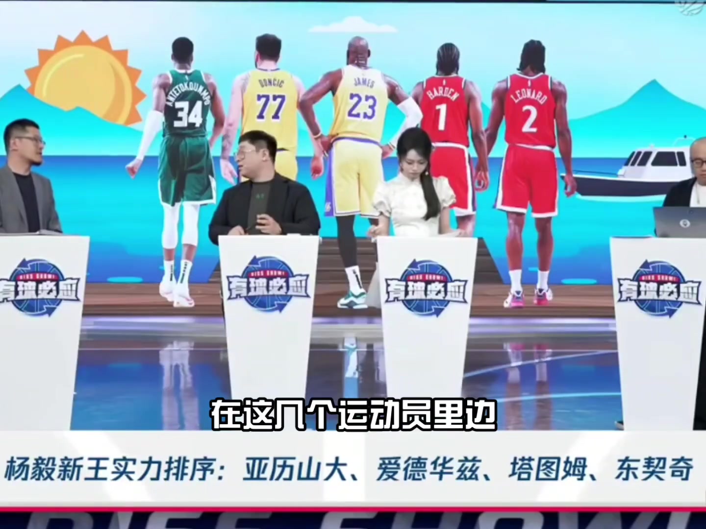 楊毅：亞歷山大技術(shù)最全面 進(jìn)攻沒(méi)有短板和死角