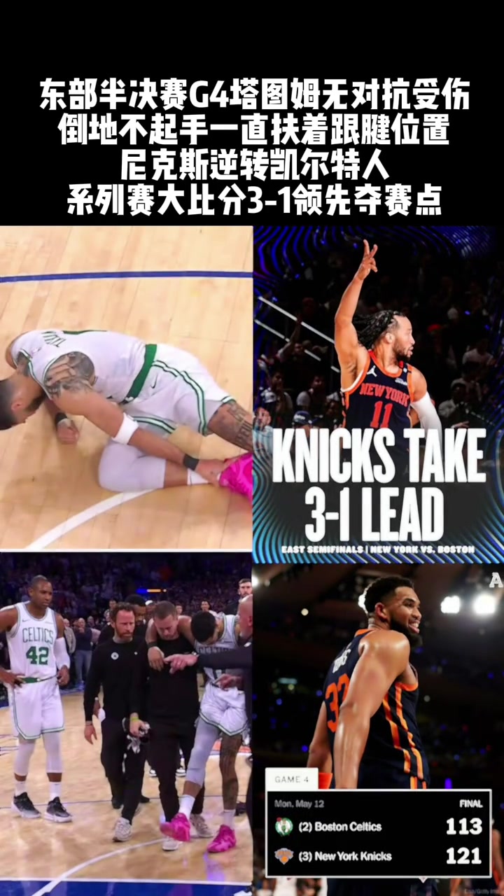 尼克斯五驢真的牛逼