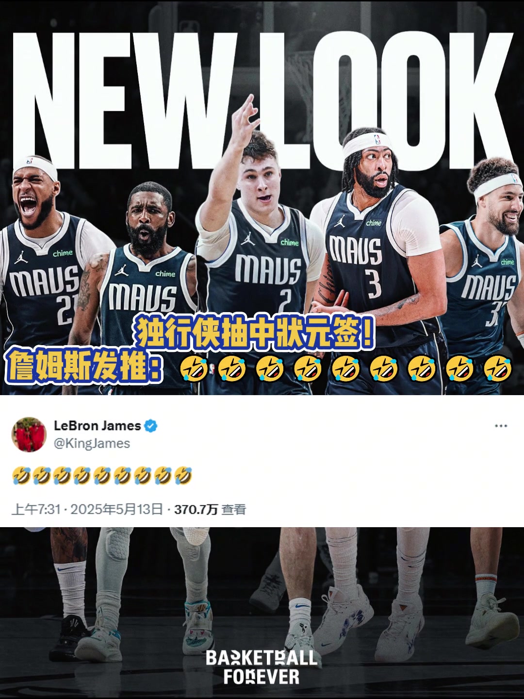 沖浪達(dá)人老詹！獨(dú)行俠抽到狀元簽后 詹姆斯發(fā)推表情耐人尋味