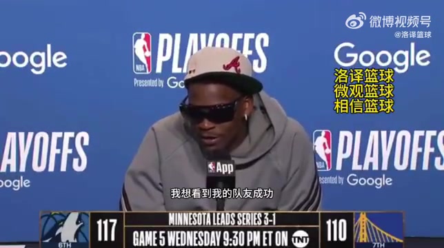 不貪功！愛(ài)德華茲：隊(duì)友們才是MVP，沒(méi)有他們，我們做不到這些