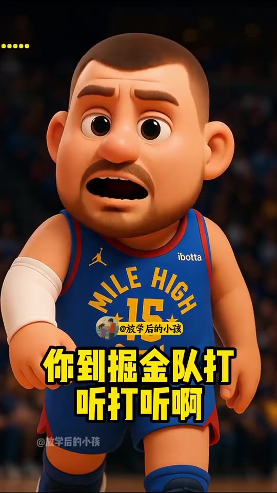 要說罵人，在掘金隊(duì)只有我罵別人的份，誰敢跟我齜牙咧嘴...