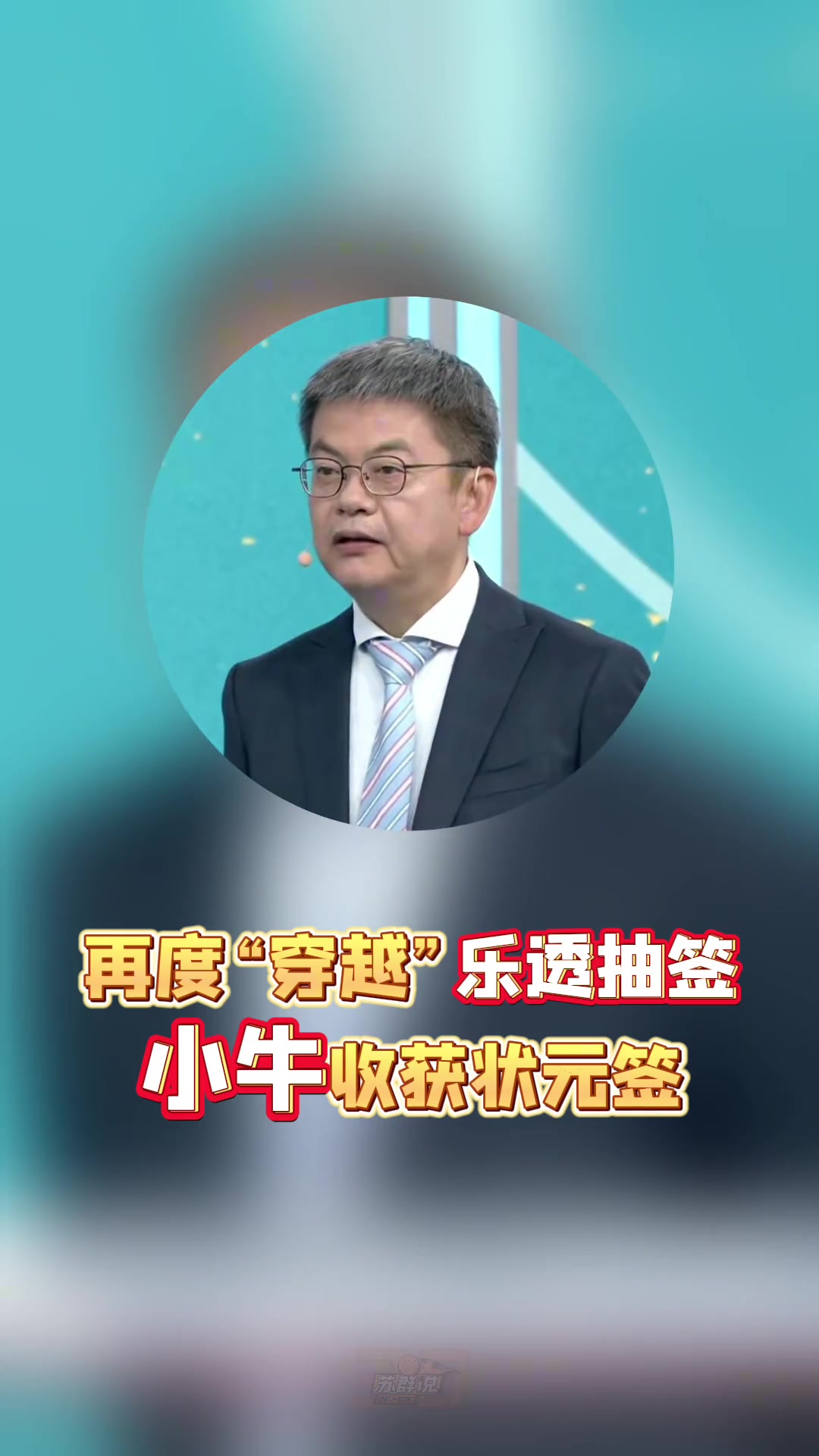 蘇群：繼預(yù)言文班去馬刺后，我又穿越了一次！弗拉格去小牛了！