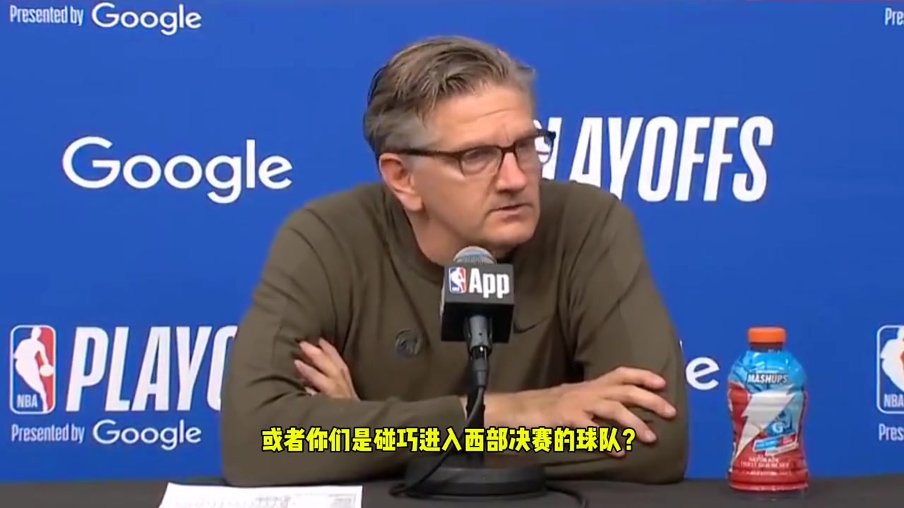 芬奇：想證明自己是不是西決強(qiáng)隊(duì)的方式，那就是再一次打進(jìn)西決！
