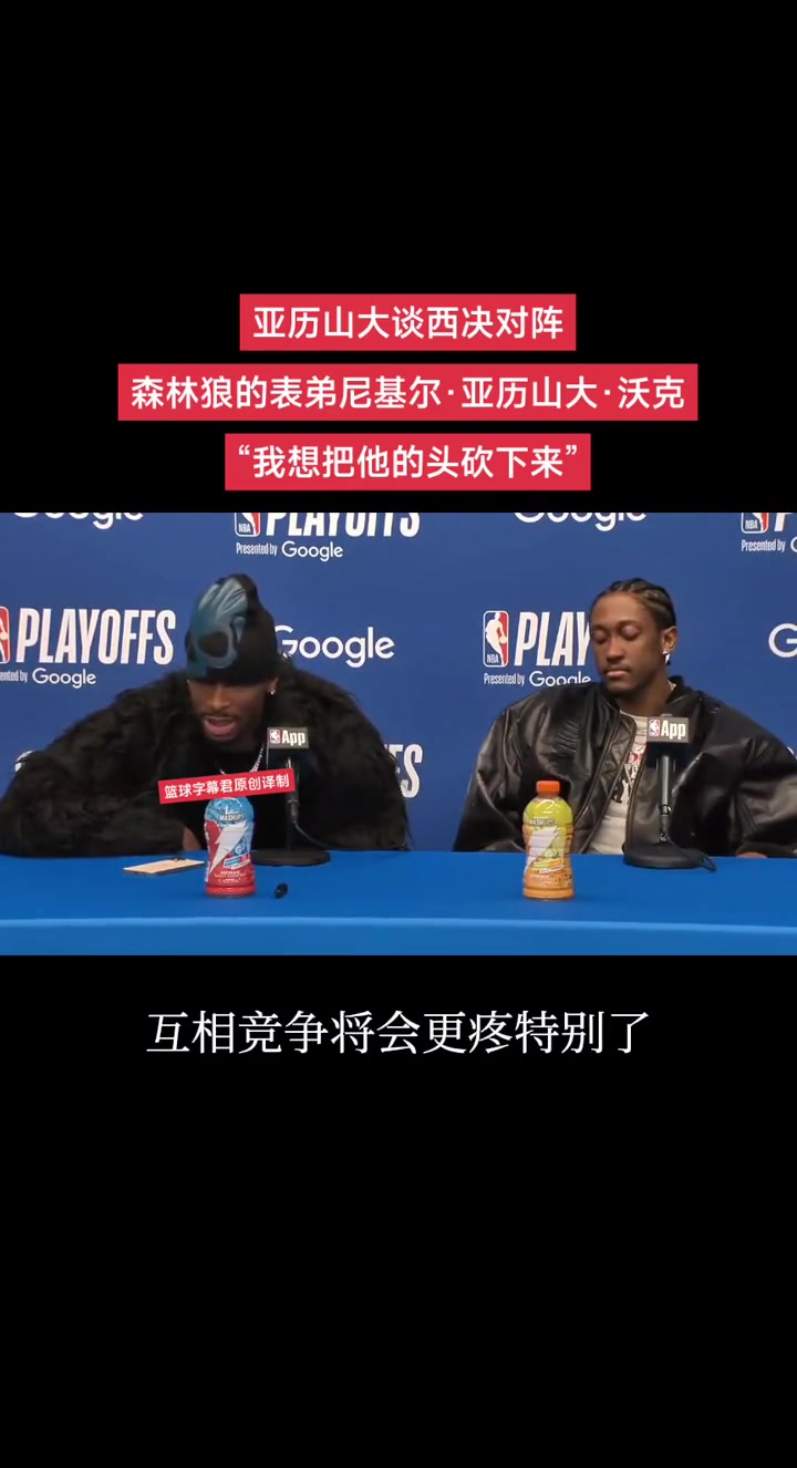 不是，真砍兄弟?。縼啔v山大談將對陣表弟沃克：我會把他頭砍下來