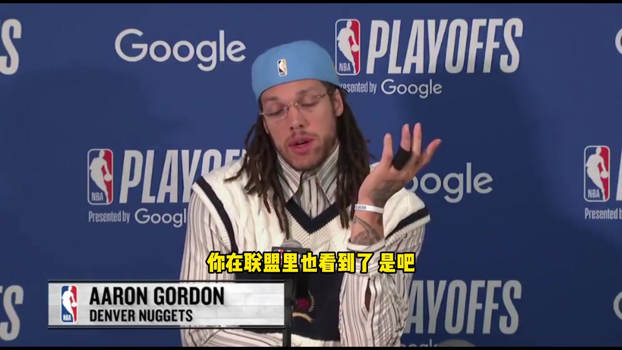 戈登：季后賽賽程太密集了，很多時(shí)候贏球的是最健康的球隊(duì)，未必是最強(qiáng)的球隊(duì)