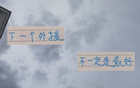 夏窗啟，路易斯何去何從？