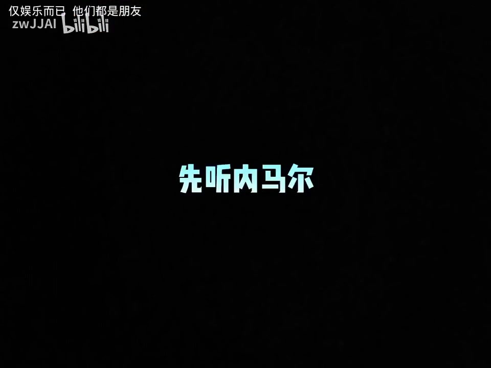 聽完我只有滿臉問號！當(dāng)內(nèi)馬爾和庫里唱比伯的歌……