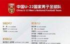 馬德興：全運會影響，U22國足集訓不齊隊員