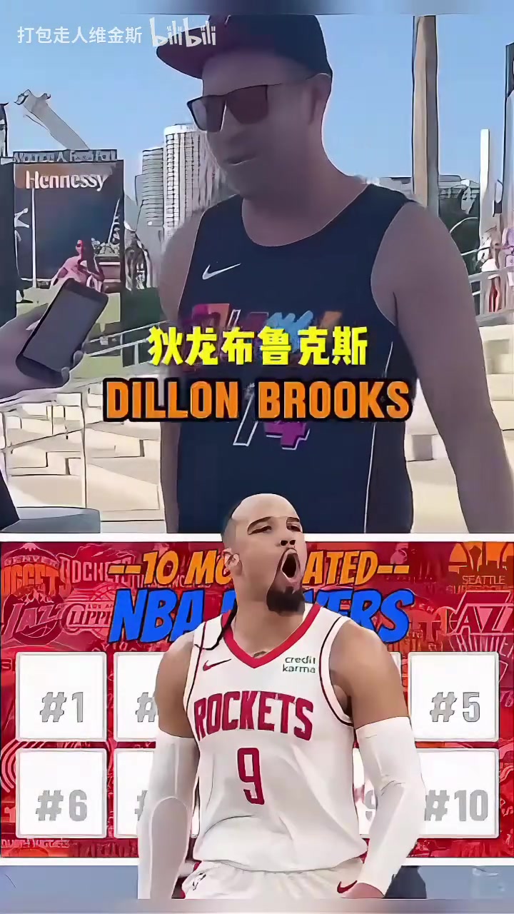 你認同嗎？街頭采訪：NBA最被討厭的十大現(xiàn)役球員！