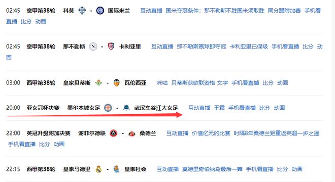 今晚女足亞冠決賽，武漢隊爭冠，一平臺直播。