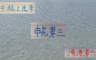 中超前13輪，申花第三，海港第六，觀眾超兩百萬(wàn)。