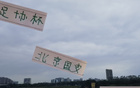 北京國安，邵佳一攔路虎，足協(xié)杯決賽前最強。