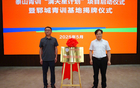 山東泰山啟動(dòng)新計(jì)劃，周王出席，青少年喜訊！