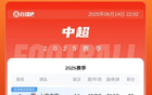 中超榜：泰山敗津門虎六名，海港落后榜首7分未賽一場(chǎng)。